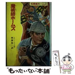 2025年最新】名探偵ホームズ ポプラ社の人気アイテム - メルカリ