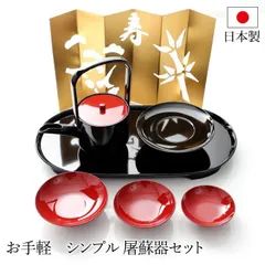 お屠蘇セット お正月 会津塗 祝い酒 楽天市場】会津漆器 会津塗（屠蘇器（とそき）｜酒器）：ワイン