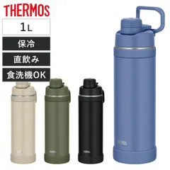 サーモス 水筒 1L 真空断熱スポーツボトル 保冷専用 （ THERMOS 保冷 食洗機対応 直飲み ダイレクトボトル スポーツドリンク対応 軽量 食洗器OK スポーツ飲料対応 ステンレス ステンレスボトル マイボトル ボトル おしゃれ 大人 ）