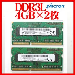 【Micron製】DDR3L-1600 4GB×2枚