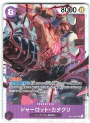 バンダイ 神速の拳 OP11-067 シャーロット・カタクリ SR