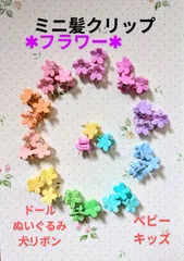 ヘアクリップ　フラワー　30個　ドール　ベビー　犬リボン　髪クリップ