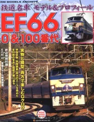 2024年最新】ef66 100の人気アイテム - メルカリ