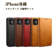 iPhone 12 Pro Max ケース  手帳型 レザーケース 全4色 カード収納 レザー レザーカバー フリップケース 新品未使用