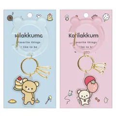 《在庫処分》 リラックマ BASIC RILAKKUMA Favorite Things カラビナキーチャーム コリラックマ キーホルダー マスコット