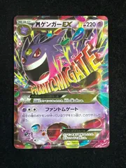 PK-XY4-034 MゲンガーEX RR | ポケモンカード,XYシリーズ,拡張