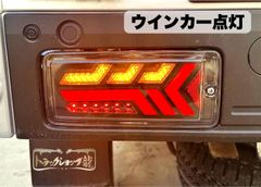 R 日野プロフィア テールランプ取付け用 ウインカー＆バックユニット 