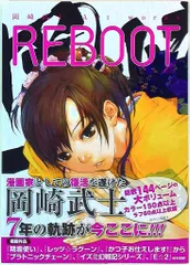 2025年最新】岡崎武士画集の人気アイテム - メルカリ