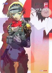 2025年最新】中古 ペルソナ3 フェスの人気アイテム - メルカリ 
