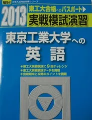 2025年最新】東工大模試の人気アイテム - メルカリ