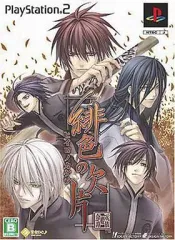 【中古】PS2ソフト 緋色の欠片 [限定版]