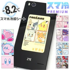 ☆ キャラクター スマ冷えPremium グルマンディーズ スマ冷えプレミアム スマ冷え premium スマートフォン 冷却シート スマ冷えシート スマ 冷え スマホ冷却シート 熱対策 ケースに挟む キャラクター 携帯電話 貼って剥がせる 繰り返し使えるのサムネイル