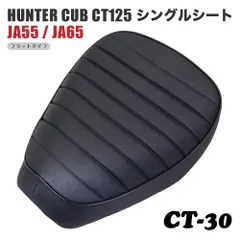 2025年最新】ct125 シートの人気アイテム - メルカリ