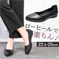 ☆ ブラック ☆ パンプス 黒 レディース ローヒール pmy8801 パンプス 黒 靴 くつ シューズ フォーマルシューズ リクルート 就活 レディース ローヒール 履きやすい 歩きやすい 柔らかい 疲れにくい ぺたんこ シンプル おしゃれ きれいめ 上品