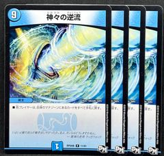 神々の逆流　24時間以内に発送！