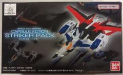 機動戦士ガンダムCAPSULE ACTION ストライカーパック | 機動戦士
