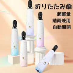 傘 日傘 雨傘 折りたたみ傘 超軽量 サンバリア 折り畳み傘 UPF50+ 自動開閉 撥水加工 晴雨兼用 梅雨 大きいサイズ 日焼け防止