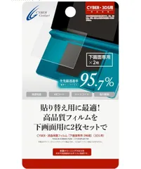 CYBER・液晶保護フィルム[下画面専用 2枚組](3DS用)のサムネイル