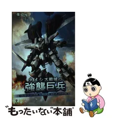 2023年最新】ネメシス戦域の強襲巨兵の人気アイテム - メルカリ