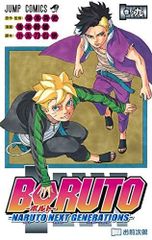 [중고] [매우 좋은] 볼트 BORUTO─NARUTO NEXT GENERATIONS─ 코믹 1-9권 세트