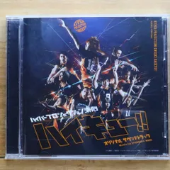 国内盤CD★和田俊輔/■ ハイパープロジェクション演劇「ハイキュー!!」オリジナルサウンドトラックCD 【NPCH16001/4571376657687】E22679