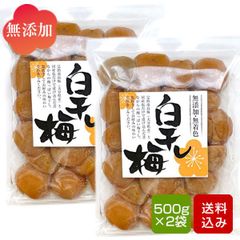 白梅干し 1kg（500g×2袋） 白干し 梅干し 無添加 無着色 南高梅 大分県産 メール便