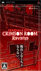 クリムゾン・ルーム リバース - PSP