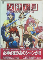 2025年最新】女神天国 dvdの人気アイテム - メルカリ