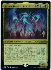 偉大なる統一者、アトラクサ　ファイレクシア　英語版　2枚セット MTG】 偉大なる統一者、アトラクサ/Atraxa, Grand Unifier（英語