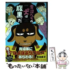 【中古】 青沼貴子の「マダム花子」/竹書房/青沼貴子 2025年最新】青沼貴子の人気アイテム - メルカリ