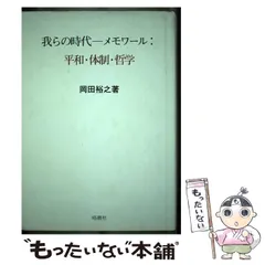 2024年最新】我らの時代の人気アイテム - メルカリ