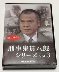 刑事鬼貫八郎シリーズ コレクターズDVD Vol.3 - メルカリ