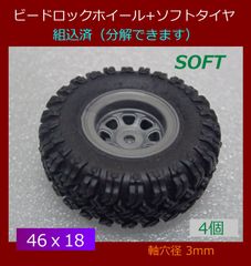 ソフト タイヤ 46x18 ビードロックホイール セット クローラー タイヤ KYOSHO ミニッツ Mini-z 4x4 他ミニ クローラー SCX24 FCX24 CR24 HP24 等に