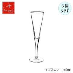 ボルミオリ ロッコ イプスロン 160ml 6個セット カクテルグラス