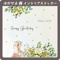 フレッシュブーケ バースデー 誕生日 はがせる 壁シール 壁紙シール 壁紙 壁 ステッカー シール 壁ステッカー ウォールステッカー インテリア 北欧 トイレ 花 海 英字 木 ネコ 猫 動物 1歳 2歳 女の子 男の子