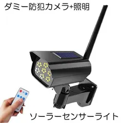 センサーライト 屋外 リモコン付き ダミーカメラ風 防犯カメラ風 ソーラー 防犯ライト 自動点灯 人感センサー 照明 防犯 玄関 壁掛け 防災 防水