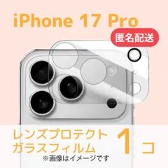 iPhone 17 Proカメラレンズ用保護ガラスフィルム×1