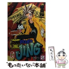 2025年最新】王ドロボウjingの人気アイテム - メルカリ