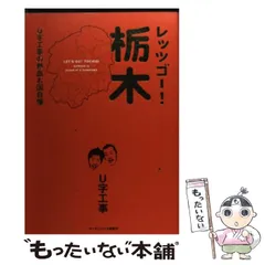 2024年最新】u字工事の人気アイテム - メルカリ