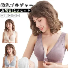 妊婦 2枚セット ブラジャー 授乳ブラジャー 前開き ノンワイヤー 下着 前交差オープン ナイトブラ授乳ブラ 垂れ防 マタニティブラ 綿  vii5x857665