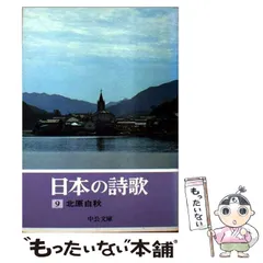 2025年最新】日本の詩歌 中央公論社の人気アイテム - メルカリ