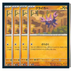 ポケモンカード　グライガー　HP70 031初版　031 L2 グライガー ○ L2 よみがえる伝説 031/080 1ED ポケカ - メルカリ