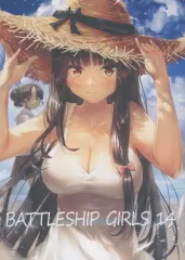 【中古】男性向一般同人誌 ≪艦隊これくしょん≫ BATTLESHIP GIRLS 14 / ToKa / 三月蜥蜴 