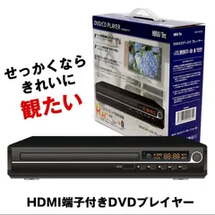 HDMI DVDプレーヤー DVDプレイヤー リモコン付 再生 DVD プレーヤー 再生専用 プレイヤー 高画質 CD USB 録音 音楽 AVケーブル USBメモリ AV ケーブル コンパクト 小型 軽量