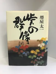 楽天市場】峠の群像 [DVD]の通販