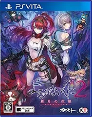 【中古】よるのないくに2 ~新月の花嫁~ - PS Vita