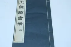 2026年最新】王鐸の人気アイテム - メルカリ