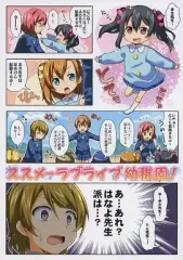 【中古】男性向一般同人誌 ≪ラブライブ！≫ ススメ→ラブライブ幼稚園! / りおし / 座敷うさぎ / RRR