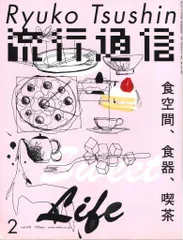 雑誌 流行通信36冊まとめ売りセット 1983-1994年 tadashi aoki on X: 