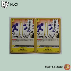 神の裁き OP05-114 ワンピースカードゲーム 2枚 ( #9400 )のサムネイル